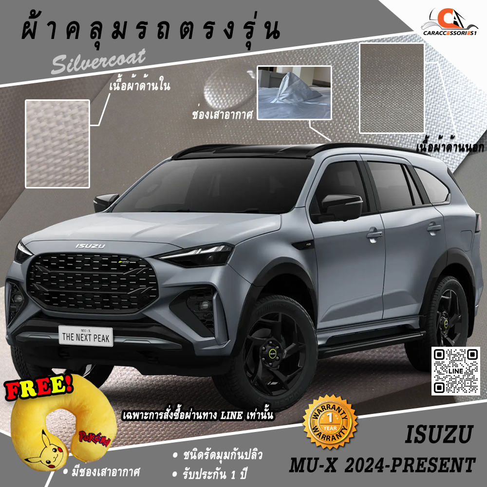 ผ้าคลุมรถ All New Isuzu MU-X 2024 ตรงรุ่น 100%