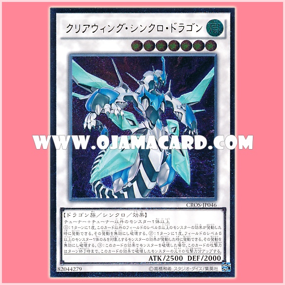 CROS-JP046 : Clear Wing Synchro Dragon (Ultimate Rare) 95%