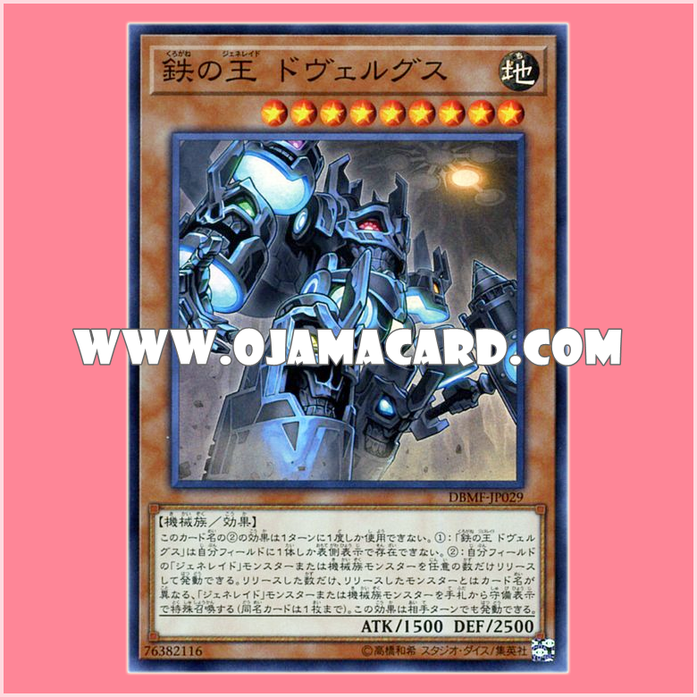 DBMF-JP029 : Dvergs, Generaid of Iron (Super Rare)