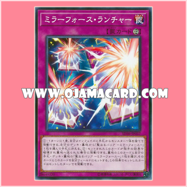 SD36-JP037 : Mirror Force Launcher (Common)