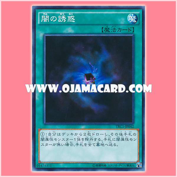 TRC1-JP042 : Allure of Darkness (Secret Rare)