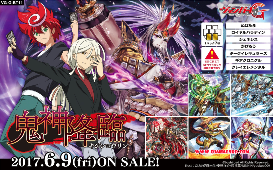 G Booster Set 11 : Demonic Advent (VG-G-BT11) - Booster Box