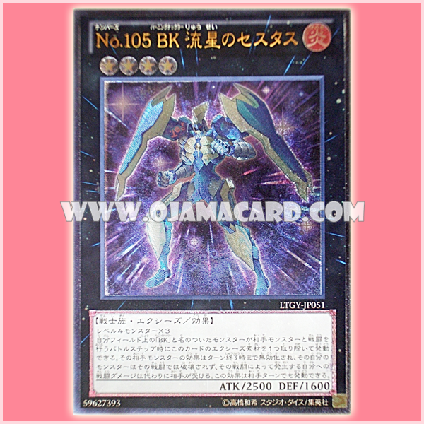 LTGY-JP051 : Number 105: Battlin' Boxer Star Cestus / Numbers 105: Burning Knuckler Meteor Cestus (Ultimate Rare)