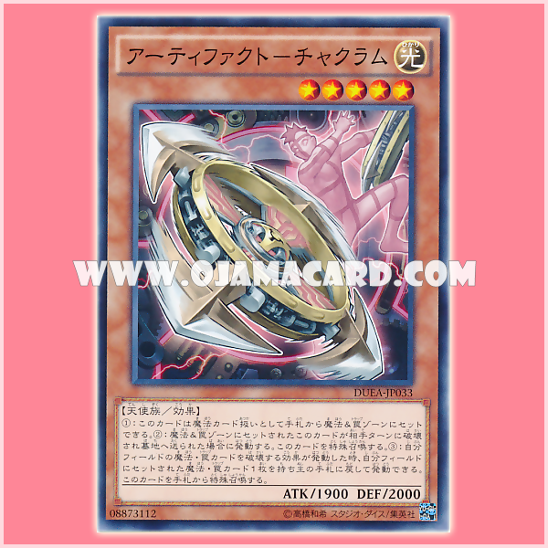 DUEA-JP033 : Artifact Chakram (Common)