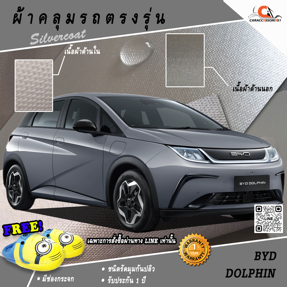 ผ้าคลุมรถ BYD Dolphin ตรงรุ่น 100% พร้อมส่ง!