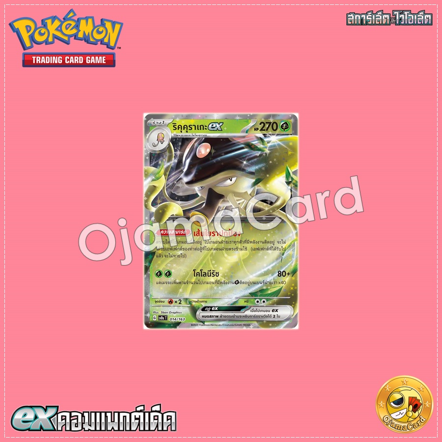 014/163 : ริคุคุราเกะ ex「Foil」[SVDST]