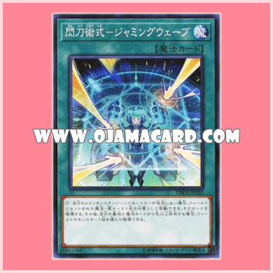 DBDS-JP032 : Sky Striker Maneuver - Jamming Waves! / Flash Sword Skill - Jamming Wave (Common)
