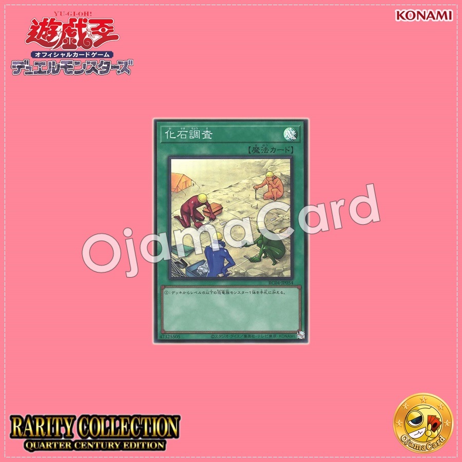 RC04-JP054 : Fossil Dig / Fossil Examination (Quarter Century Secret Rare)