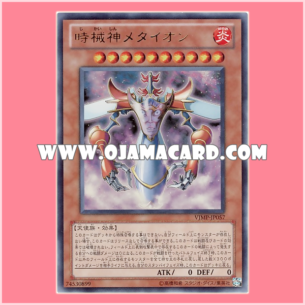 VJMP-JP057 : Metaion, the Timelord / Metaion, the Time Machine God (Ultra Rare)