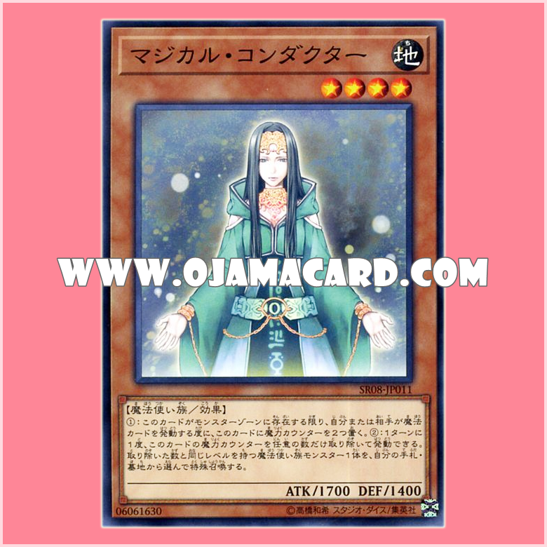 SR08-JP011 : Magical Exemplar / Magical Conductor (Common)