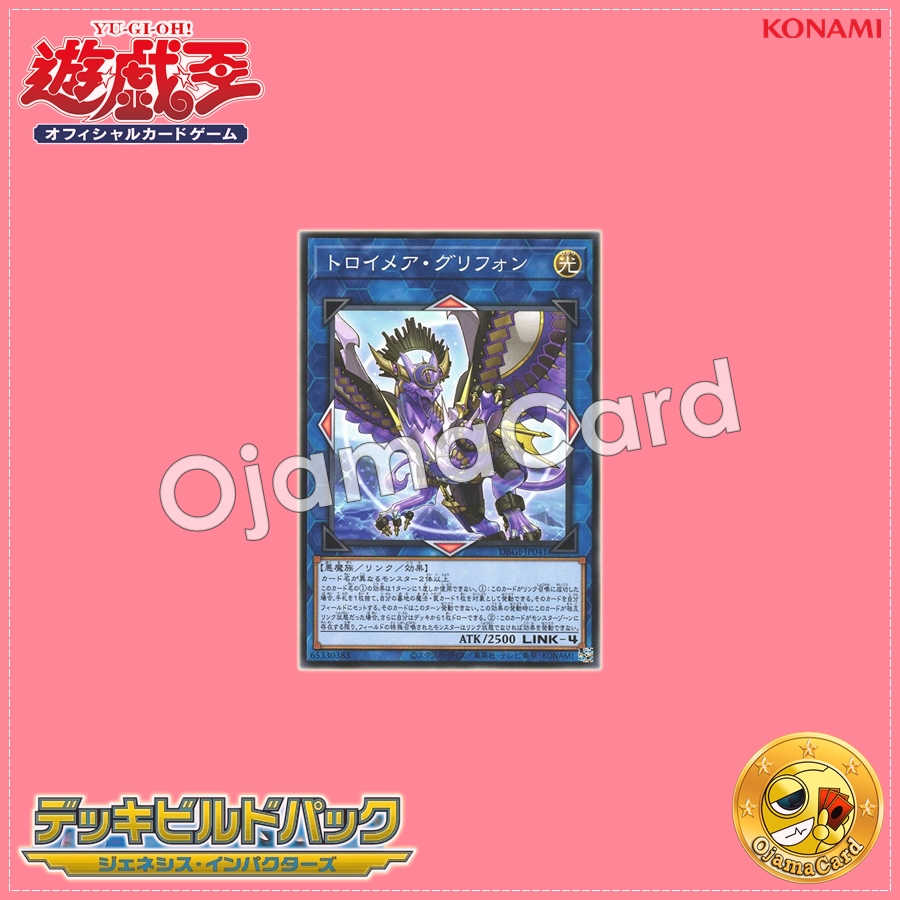 DBGI-JP041 : Knightmare Gryphon / Troymare Gryphon (Common)