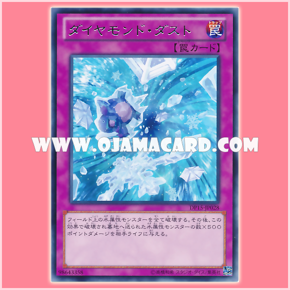 DP15-JP028 : Diamond Dust (Rare)