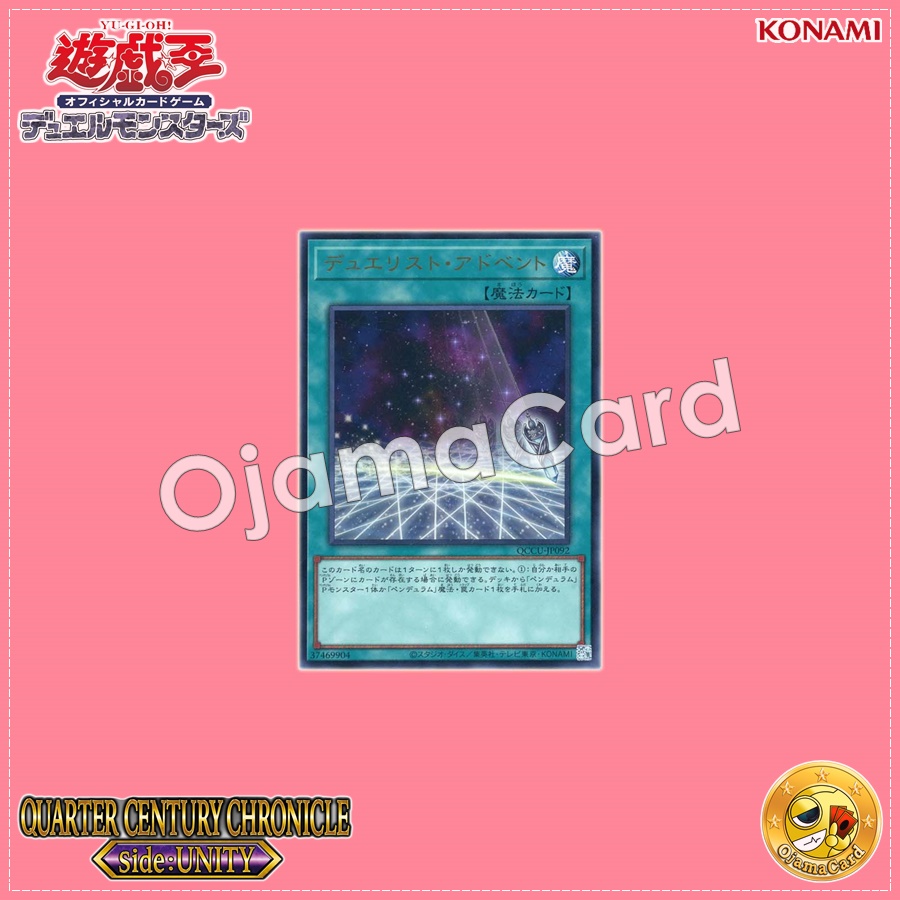 QCCU-JP092 : Duelist Alliance / Duelist Advent (Ultra Rare)