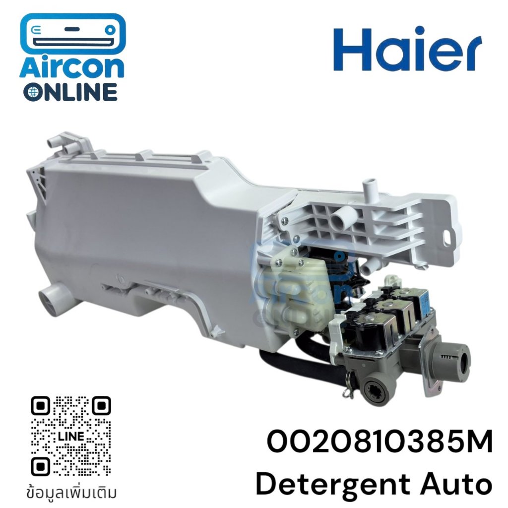 Detergent Auto ช่องใส่น้ำยาซักผ้า/ปรับผ้านุ่ม เครื่องซักผ้า HAIER รหัส 0020810385M ของแท้ ใหม่ มือ 1