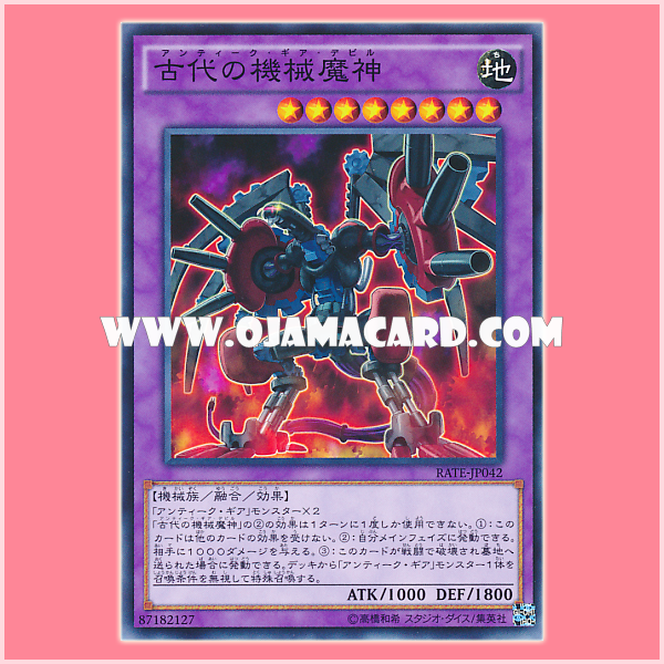 RATE-JP042 : Ancient Gear Howitzer / Ancient Machine Devil (Common)