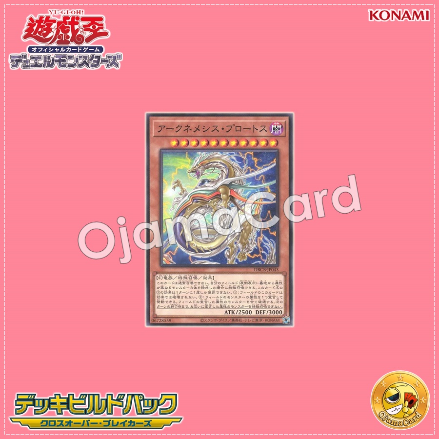 DBCB-JP043 : Archnemeses Protos (Common)
