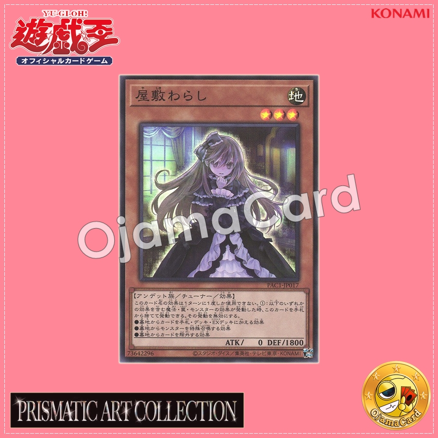 PAC1-JP017 : Ghost Belle & Haunted Mansion / Yashiki Warashi (Super Rare)