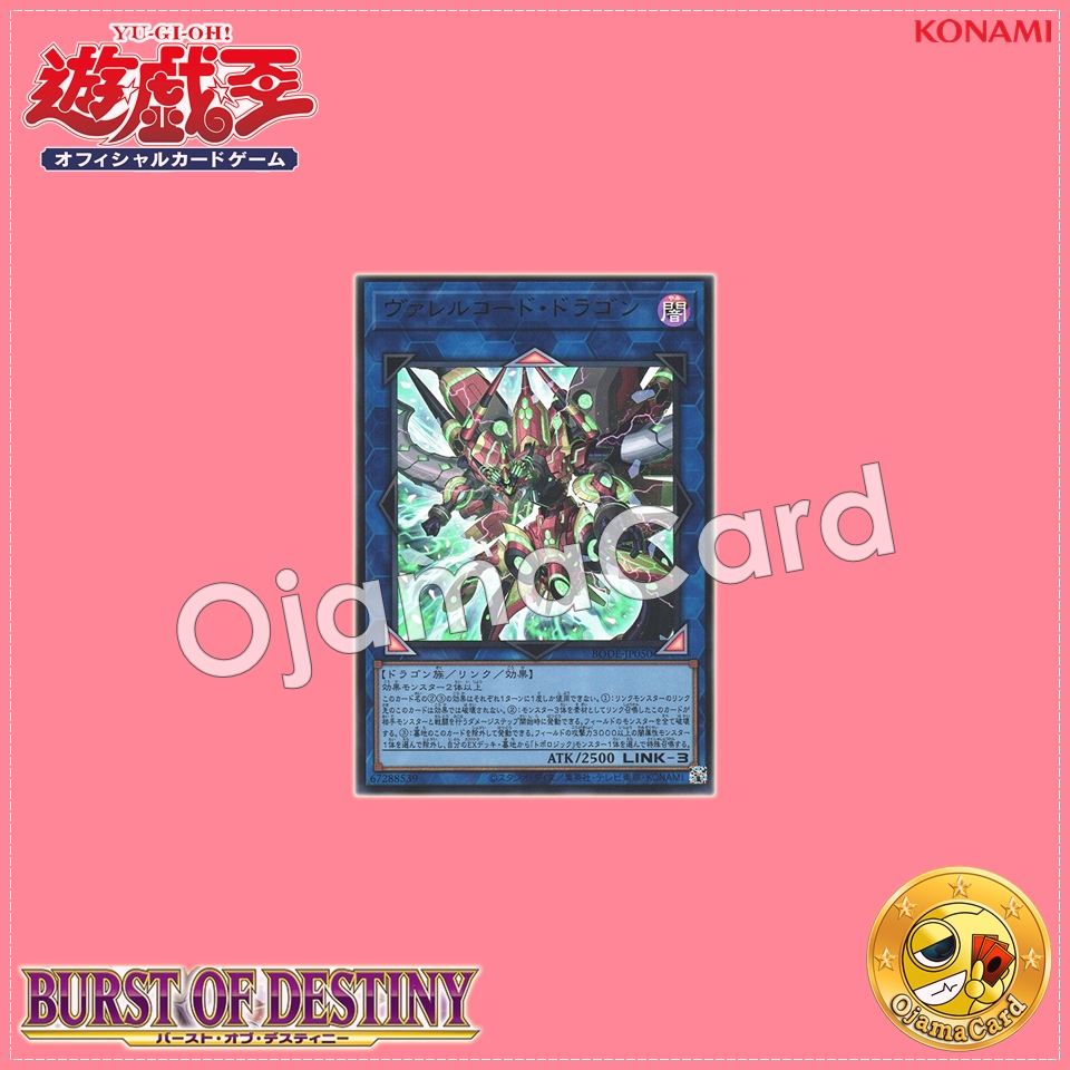 BODE-JP050 : Borrelcode Dragon / Varrelcode Dragon (Ultra Rare)