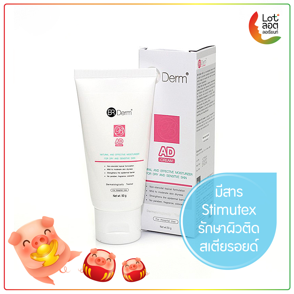 BR DERM AD CREAM 50g ผลิตภัณฑ์บำรุงผิวหน้าและผิวกายเพื่อผิวแพ้ง่ายและผิวเด็ก