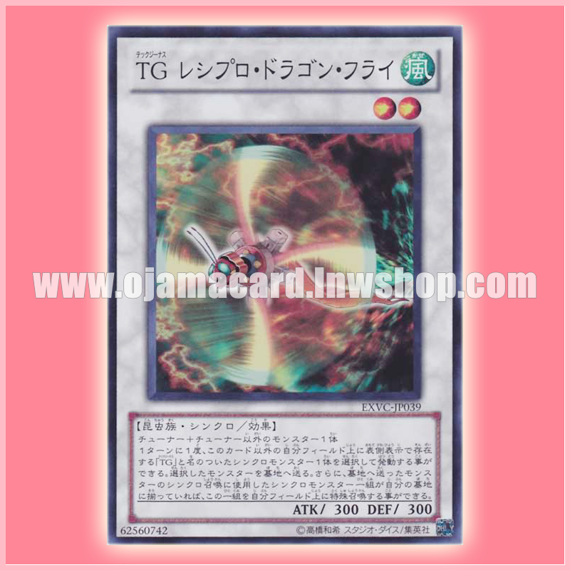 EXVC-JP039 : T.G. Recipro Dragonfly / Tech Genus Recipro Dragon Fly (Super Rare)