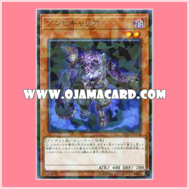DBDS-JP041 : Plaguespreader Zombie / Zombie Carrier (Normal Parallel Rare)