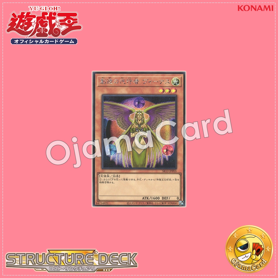 SR12-JPP05 : The Agent of Creation - Venus (Secret Rare)