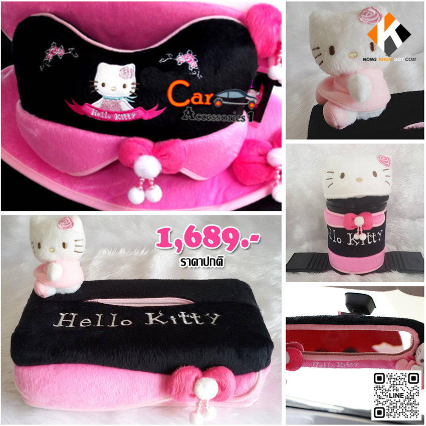 ชุดแต่งรถคิตตี้ Hello Kitty เซ็ทพิเศษ 4 ชิ้น ลิขสิทธิ์แท้ราคาพิเศษ เซ็ทสุดท้าย