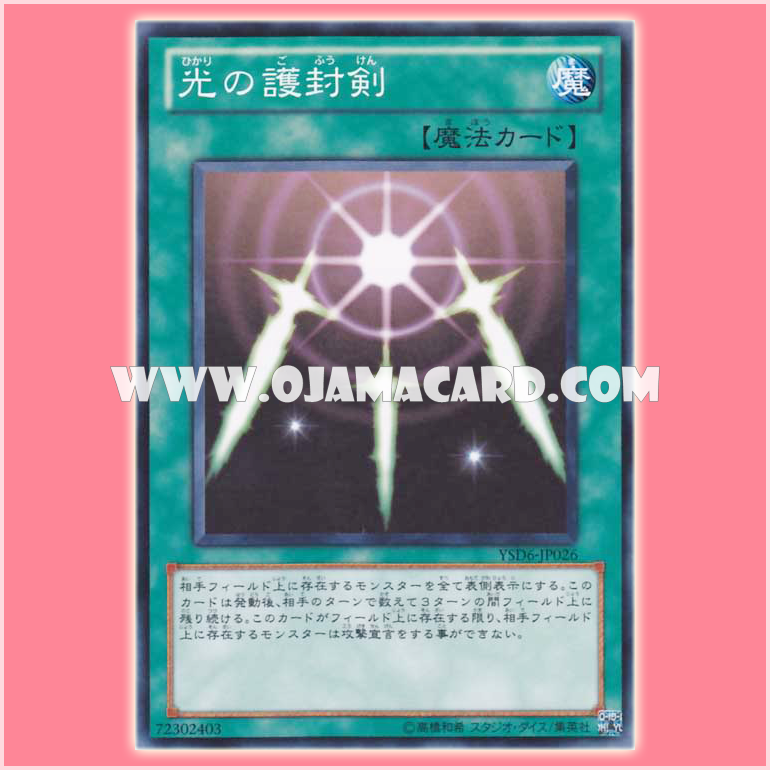 YSD6-JP026 : Swords of Revealing Light / Protective Seal Swords of Light (Common)
