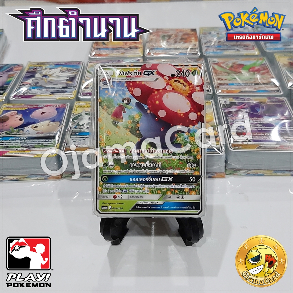 Pokémon TCG Sun & Moon (ซันมูน) — Battle Of Legends「ศึกตำนาน」Tag Team GX : Starter Deck「รัฟเฟรเซีย GX」