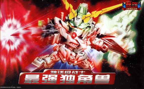 SD Unicorn Gundam [QY]