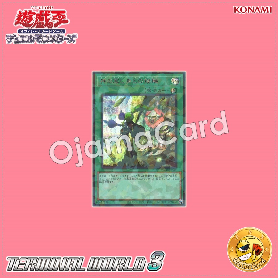 TW03-JP082 : El Shaddoll Fusion / Contact with the Embodiment of a God (Secret Parallel Rare)