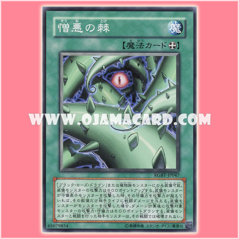 RGBT-JP047 : Thorn of Malice / Thorn of Hatred (Common)