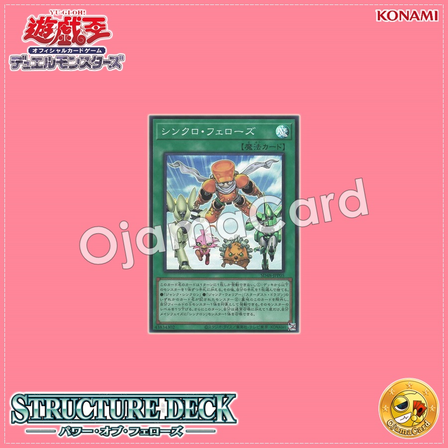 SD48-JPP05 : Synchro Fellows (Super Rare)