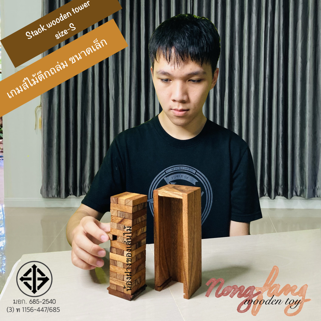 Stack Wooden Tower size S (เกมส์ตึกถล่ม size S)