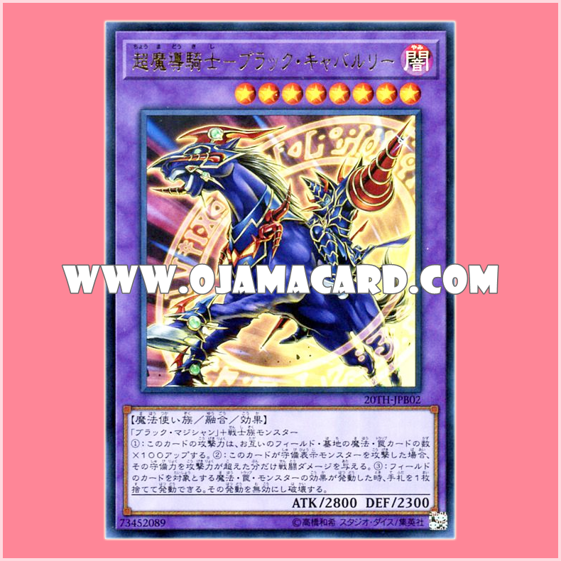 20TH-JPB02 : Dark Cavalry (Ultra Rare)
