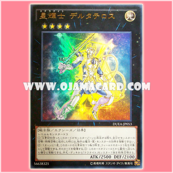 DUEA-JP053 : Stellaknight Deltatheros (Ultra Rare)