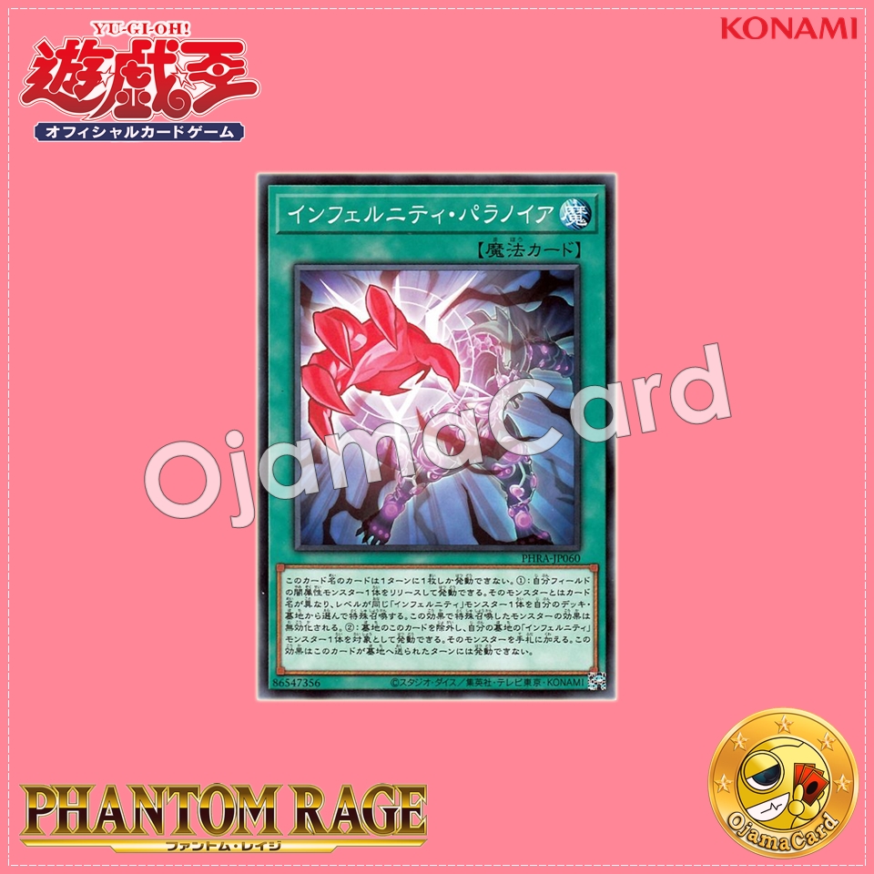 PHRA-JP060 : Infernity Paranoia (Common)