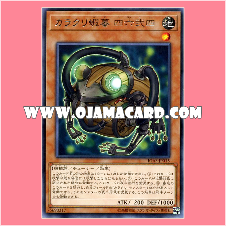 IGAS-JP015 : Karakuri Toad mdl 4624 "Shirokunishi" / Karakuri Toad 4624 (Rare)「JP」