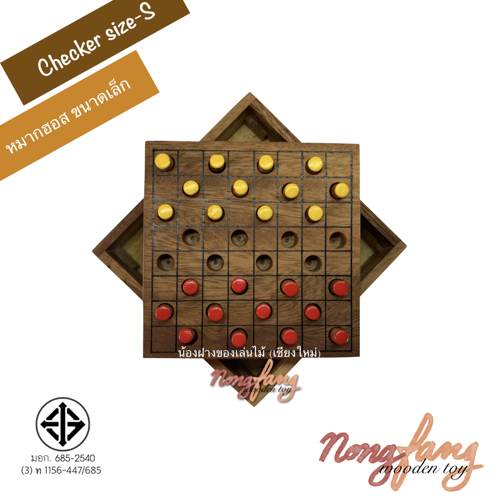 Checker size S (หมากฮอสสากล ขนาดเล็ก)