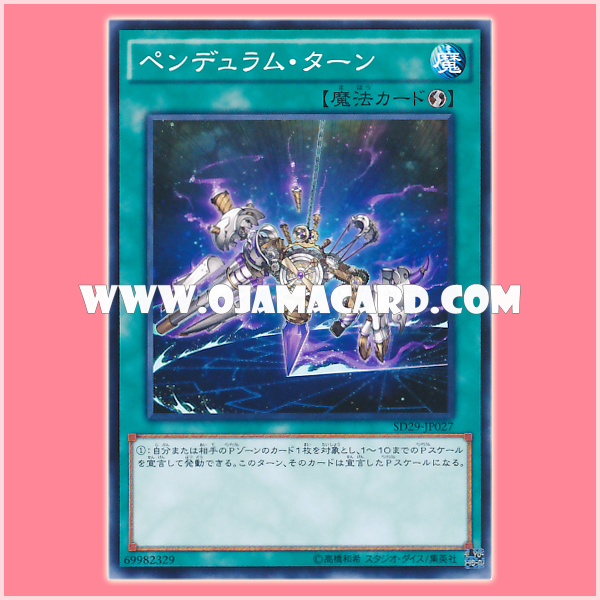 SD29-JP027 : Pendulum Shift / Pendulum Turn (Common)