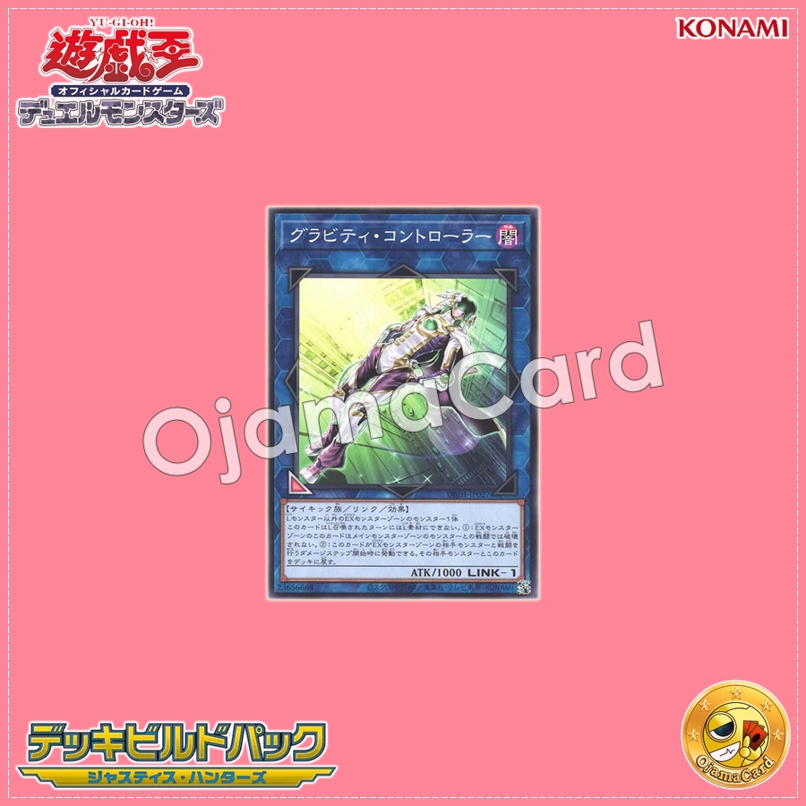 DBJH-JP027 : Gravity Controller (Common)