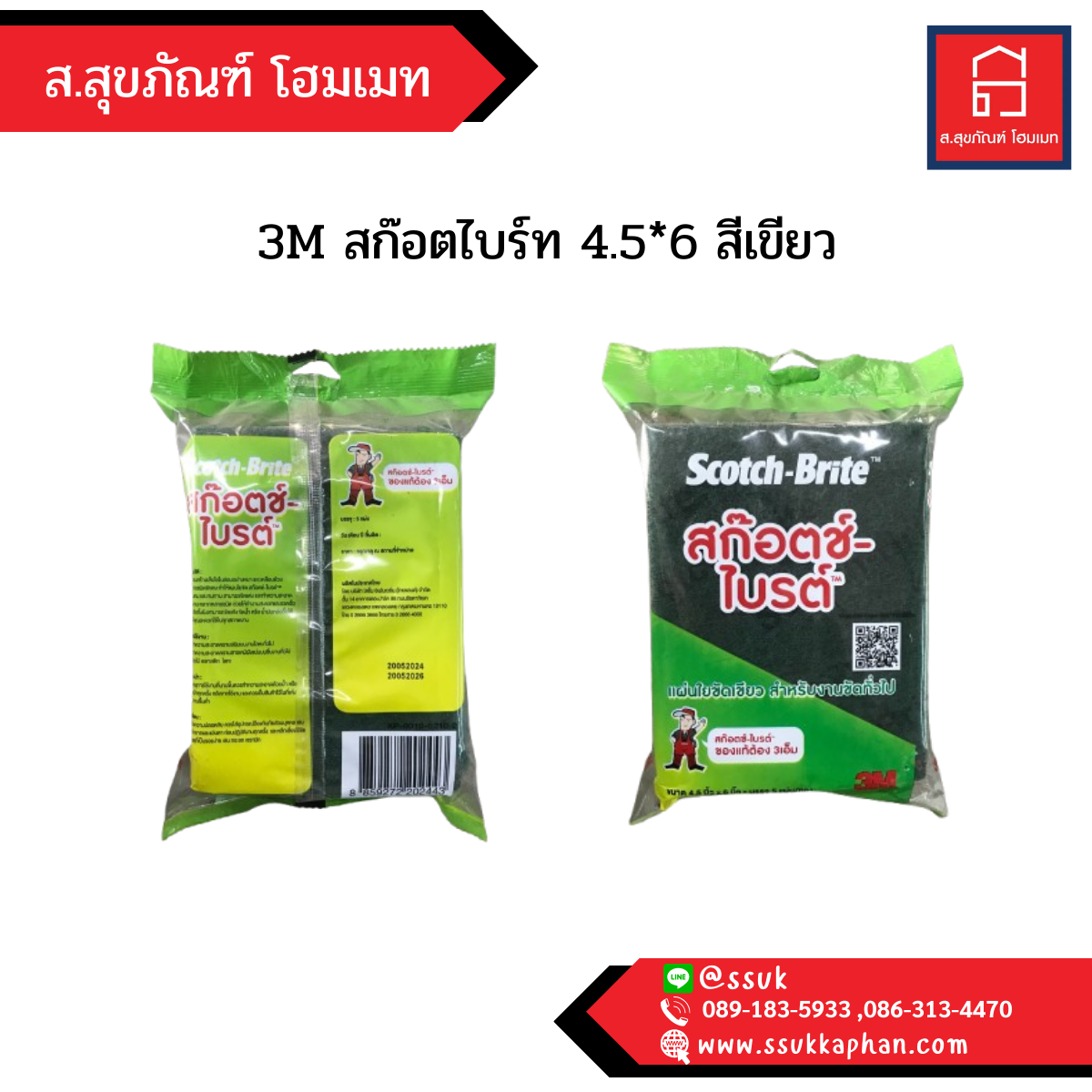 3M สก๊อตไบร์ท 4.5*6 สีเขียว