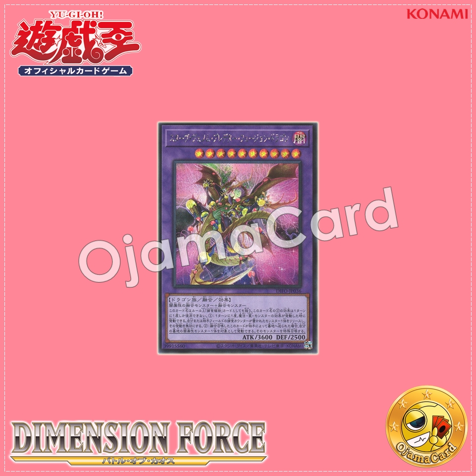 DIFO-JP036 : Starving Venom Predapower Fusion Dragon / Starve Venom Predator Fusion Dragon (Secret Rare)