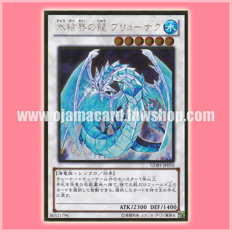 GDB1-JP010 : Brionac, Dragon of the Ice Barrier (Gold Rare)