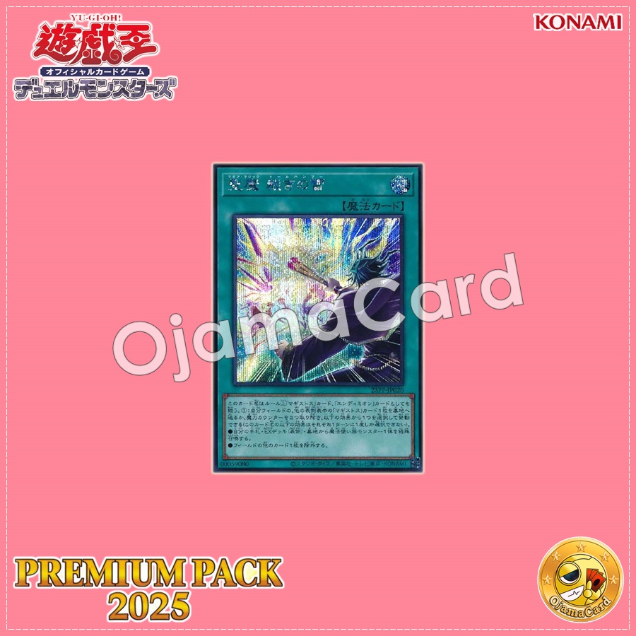 25PP-JP020 : Magia Magic - Thor Hammer / Sacred Magic - Judgment Thunder (Secret Rare Special Red Version)