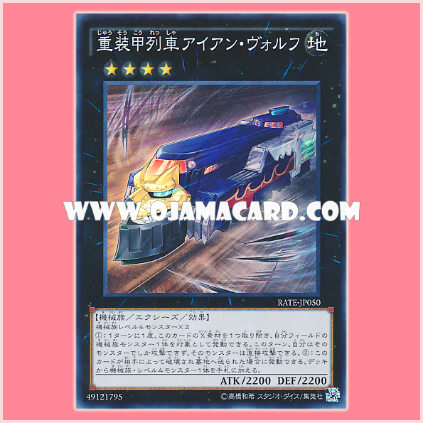 RATE-JP050 : Heavy Armored Train Ironwolf (Super Rare)