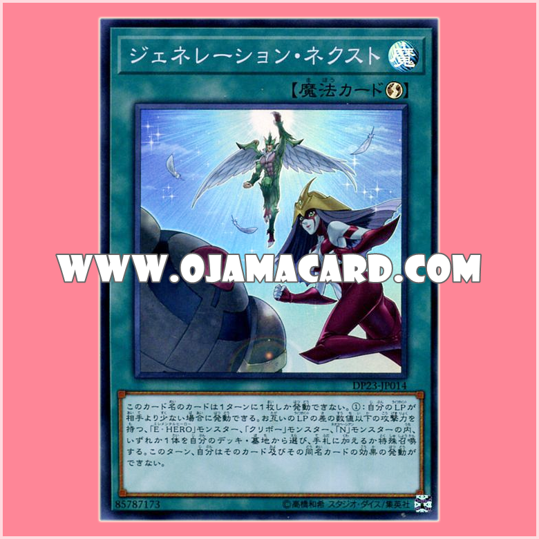 DP23-JP014 : Generation Next (Super Rare)「JP」