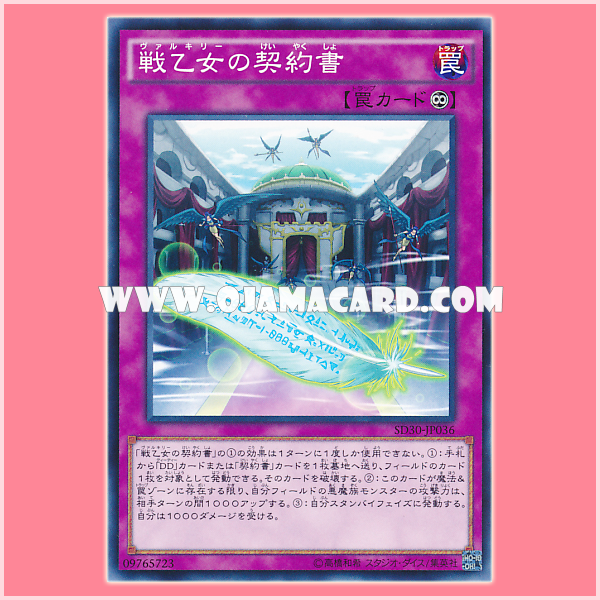 SD30-JP036 : Dark Contract with the Witch / Contract with the Valkyrie (Common)