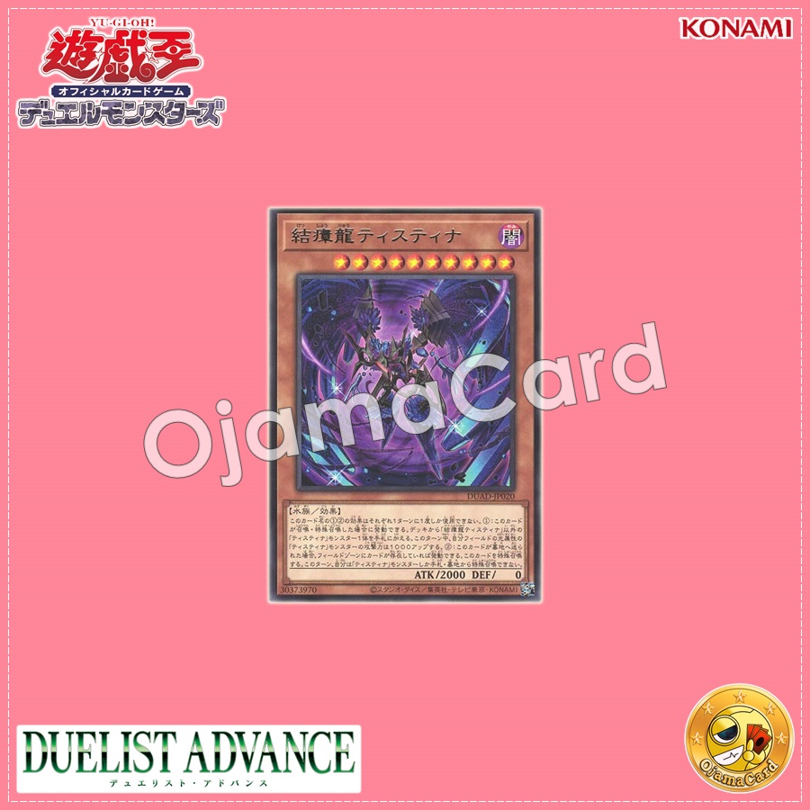 DUAD-JP020 : Miasma Dragon Tistina / Crystal Miasma Dragon Tistina (Rare)