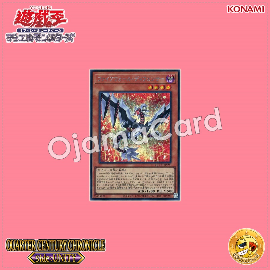 QCCU-JP098 : Firewall Defenser (Secret Rare)
